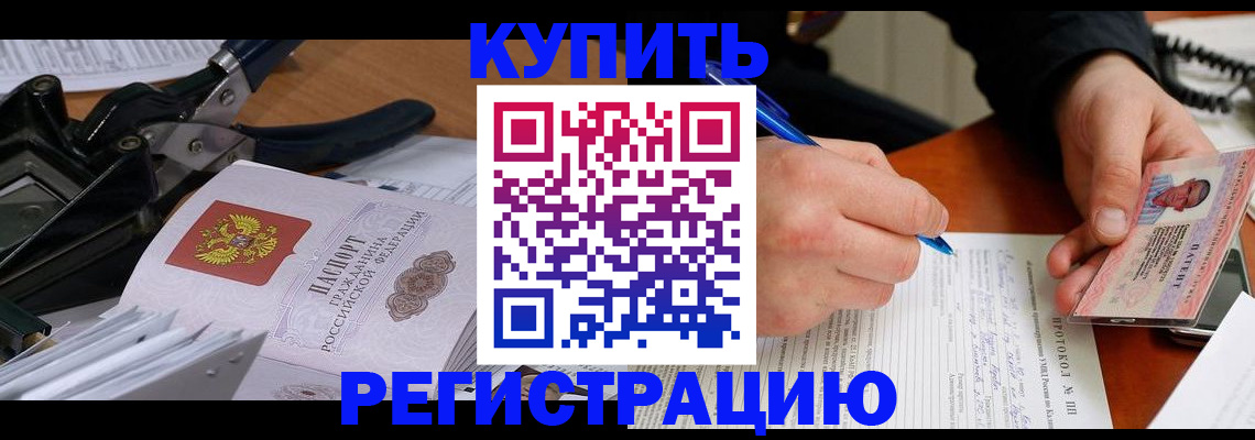 прописка 2025 в Десногорске