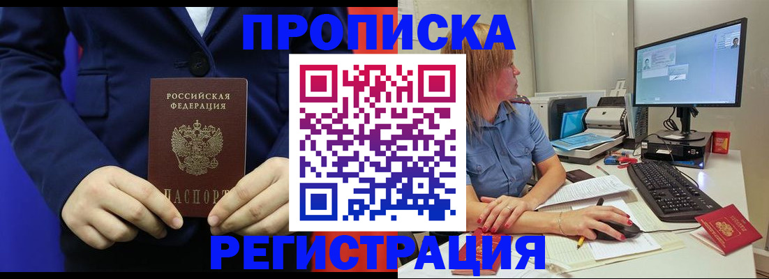 прописка регистрация в Десногорске