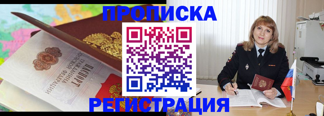 временная регистрация 2025 в Десногорске
