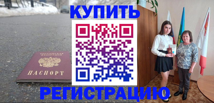 прописка 2025 в Десногорске